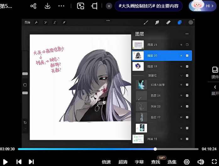 鸣海响太iPad帅气男性头像插画班2023,课程,定位,第3张