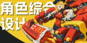 Cgron角色核心综合设计网络课第10期2024年1月结课