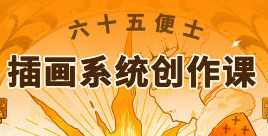 六十五便士插画系统创作课2024年8月,课程,学习,镜头语言,第1张