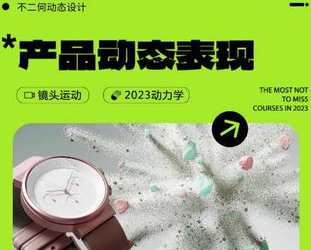 不二何C4D+AE产品动态表现第2期2023年,课程,直播,沟通,运动,第1张