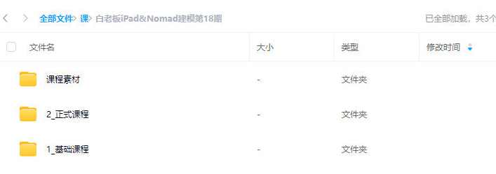 白老板iPad&amp;Nomad建模第18期2024,课程,第2张