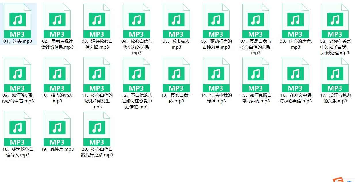 魔鬼交际学音频版《核心自信课》,课程,恋爱,魔鬼交际学,第1张