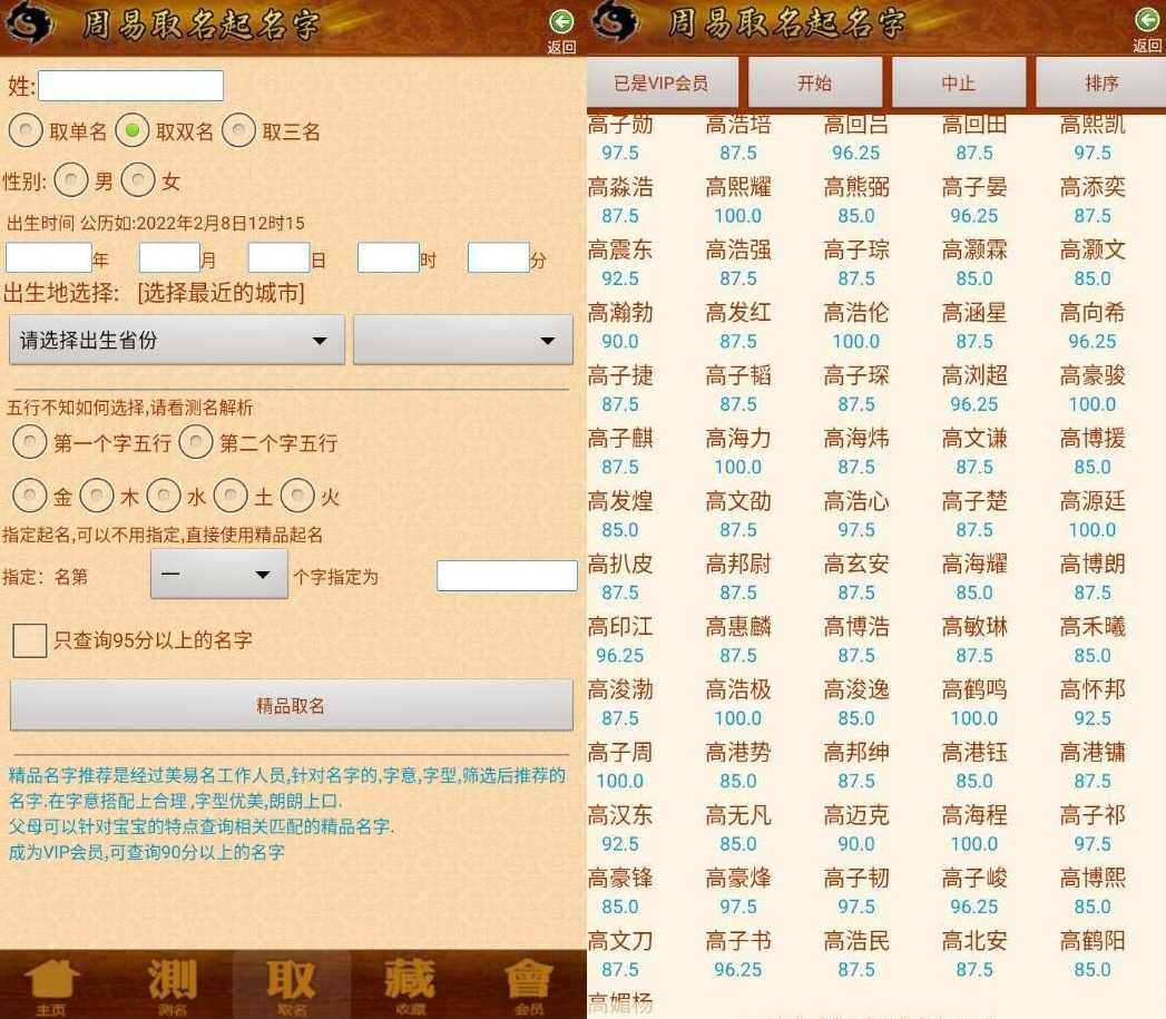 安卓周易取名宝宝起名字v12.11高级版