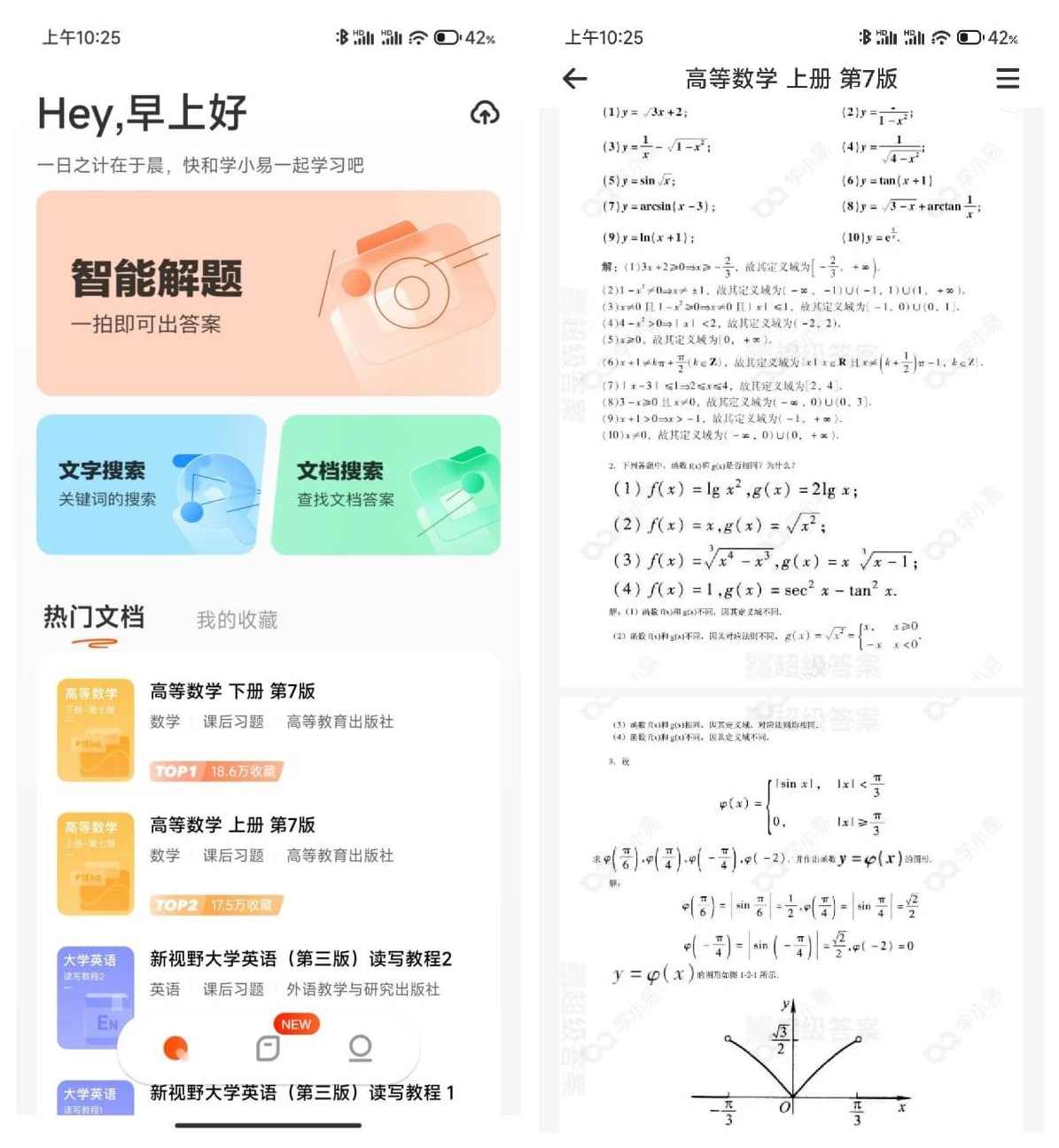学小易 v1.7.0去广告版 搜题神器软件,学习,专业,第1张