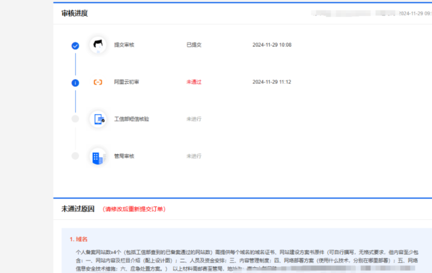 网站ICP备案新政策主体网站数量限制大于4个需提交网站建议方案