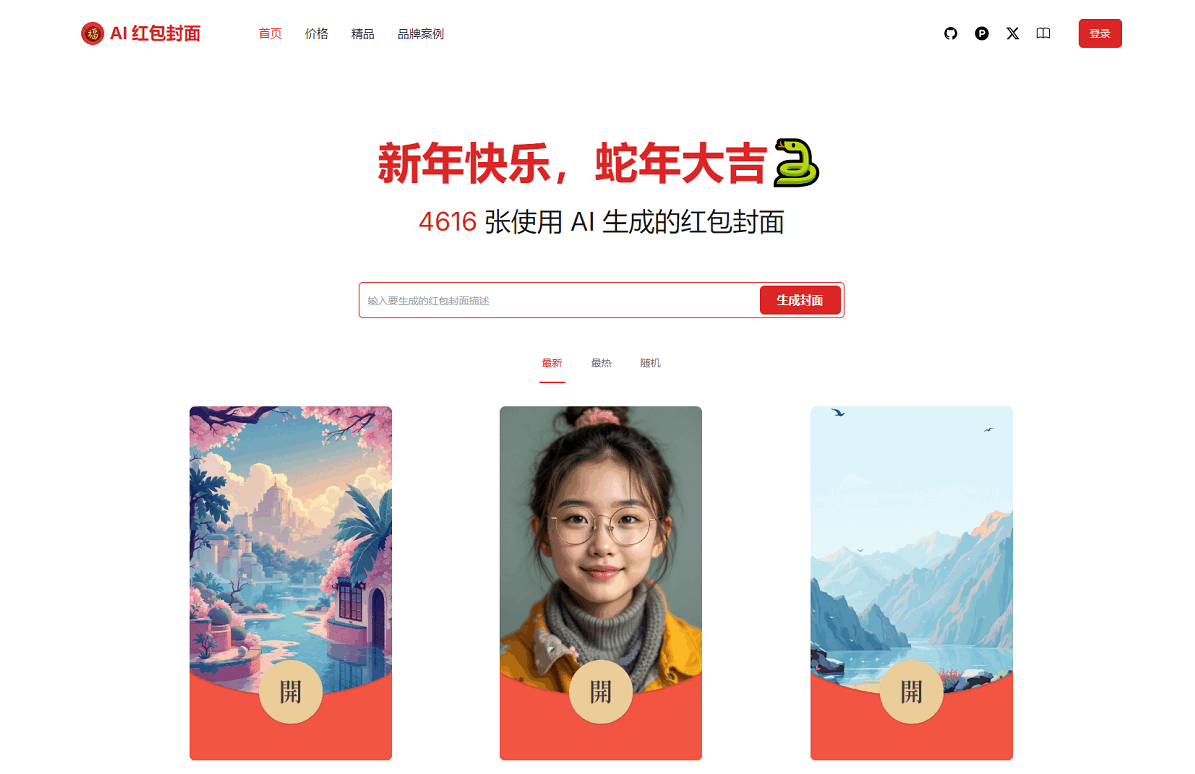 AI Cover微信红包封面AI一键生成系统源码,学习,管理,微信,支持,人工智能,用户体验,第1张