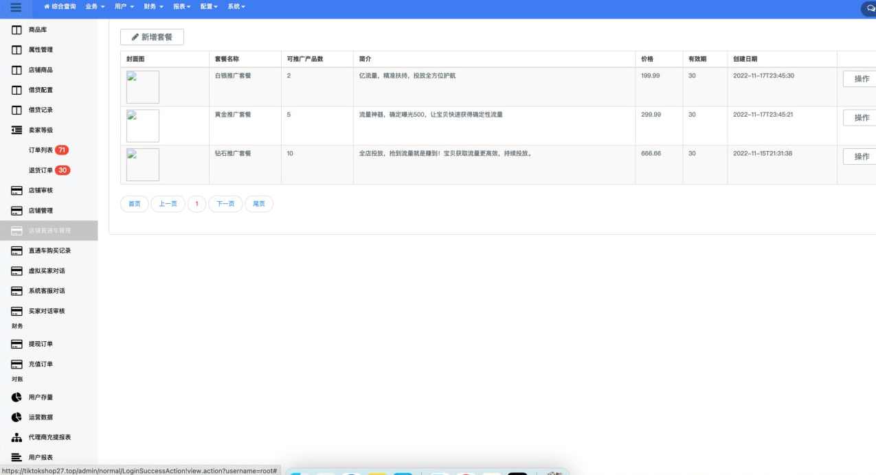 2025Tiktok跨境电商内嵌商城多语言tk源码搭建,电商,商城,第3张