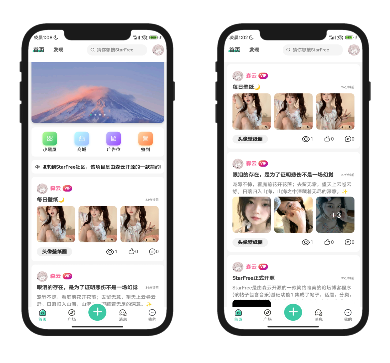 2025年最新唯美社区StarFree社区论坛uniapp+PHP前后端源码,论坛,第1张