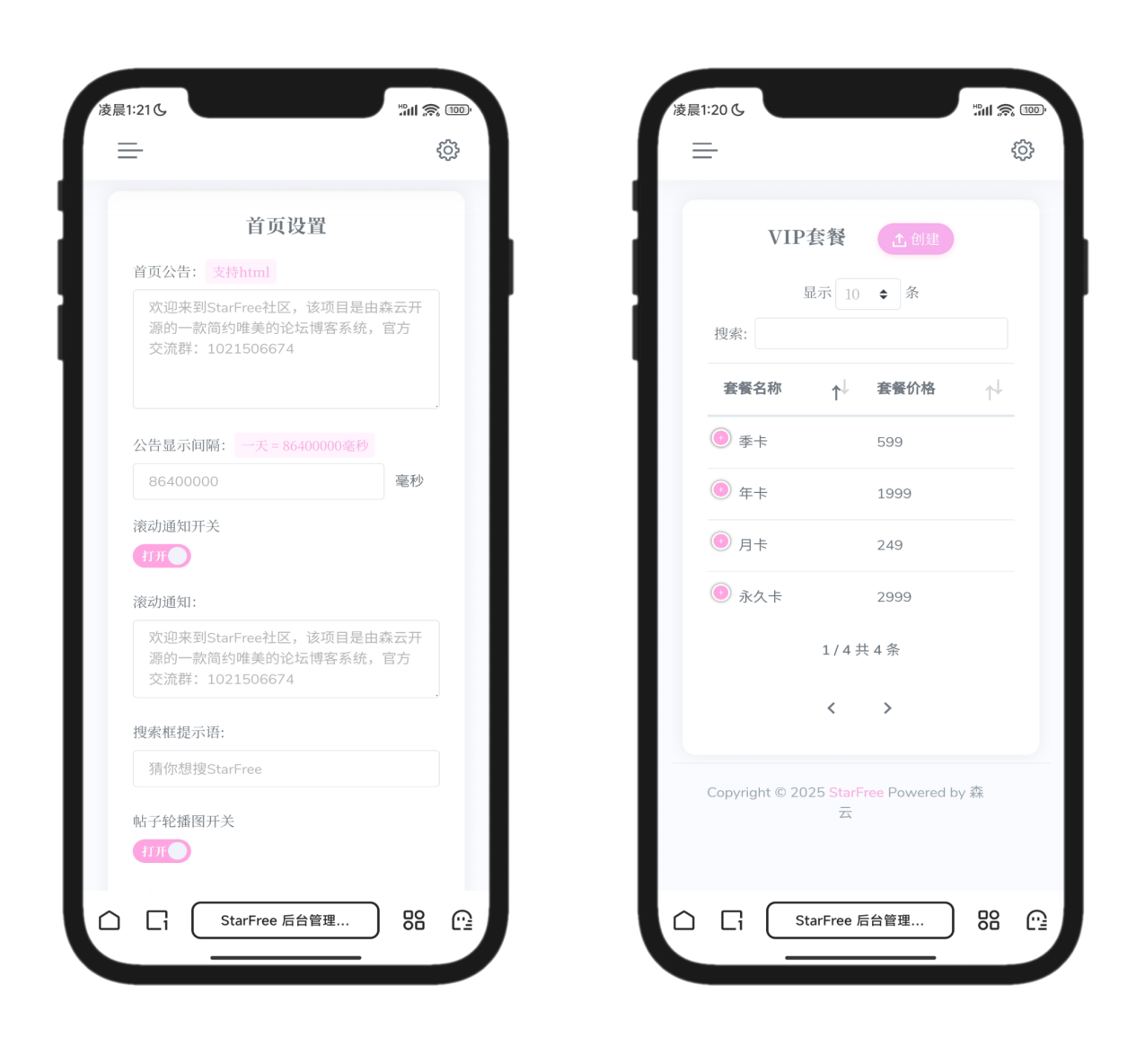 2025年最新唯美社区StarFree社区论坛uniapp+PHP前后端源码,论坛,第8张