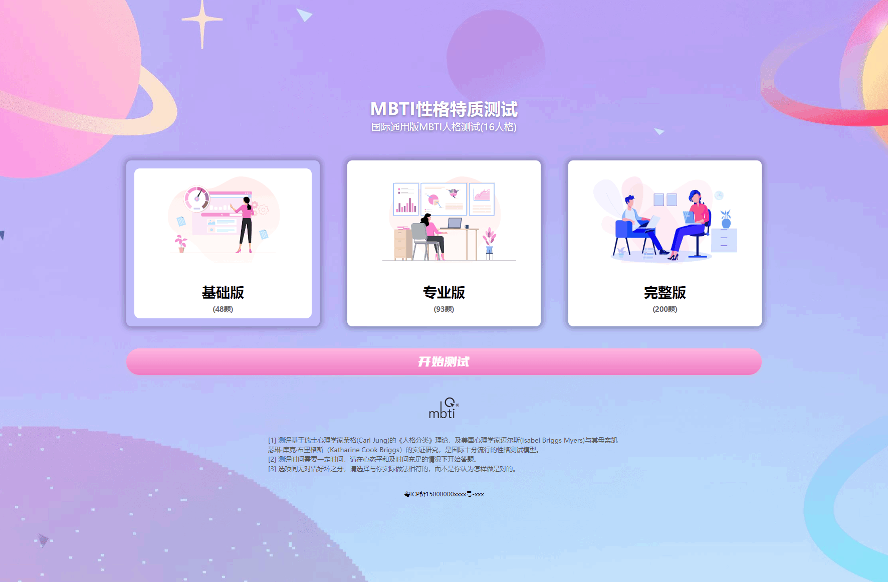 MBTI 16型人格职业性格经过亲自测试源码PC+H5自适应完整版基于ThinkPHP框架（亲测可用),适应,第1张