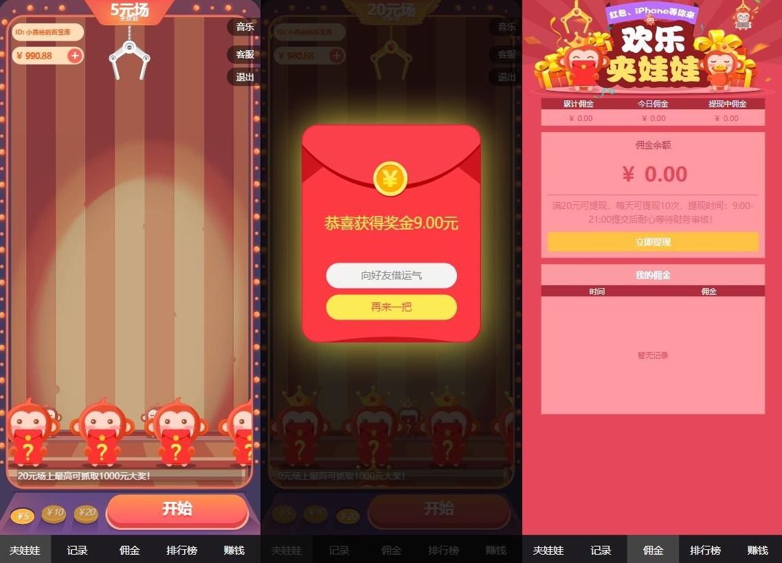 H5手机端红包互换夹娃娃源码PHP后端,微信,支付,服务器,第1张