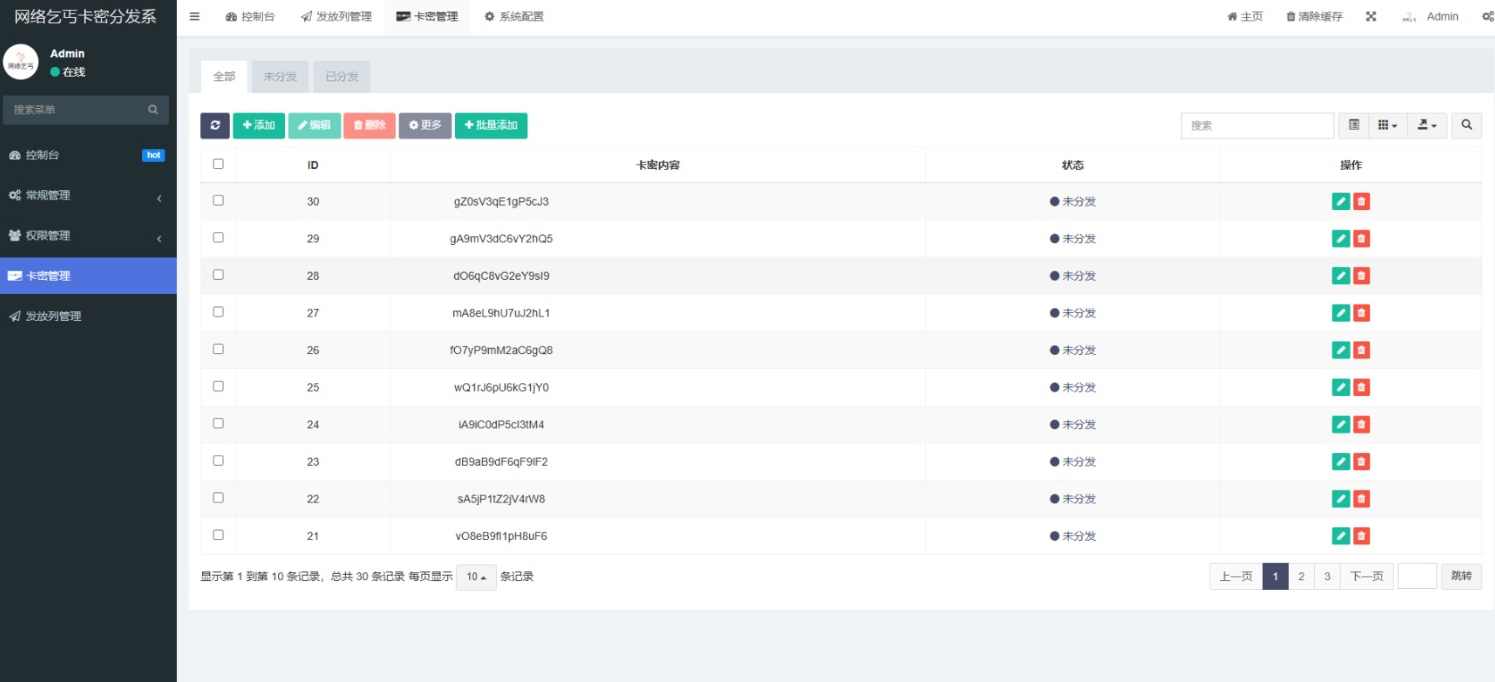 beggars-kami卡密分发管理系统 开源源码 开源项目，专注卡密分发管理,管理,第1张
