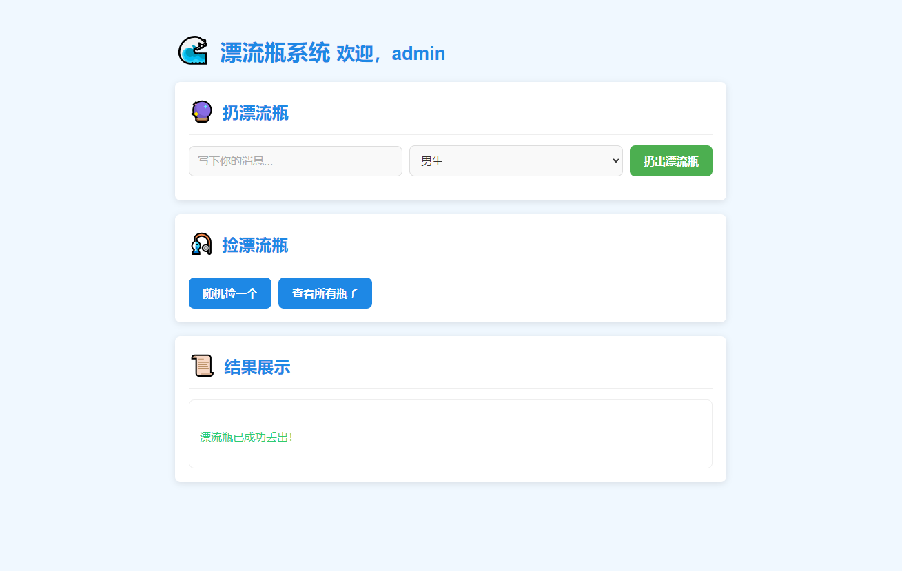 全新UI简洁漂流瓶hadsky系统PHP源码,论坛,PHP源码,第1张