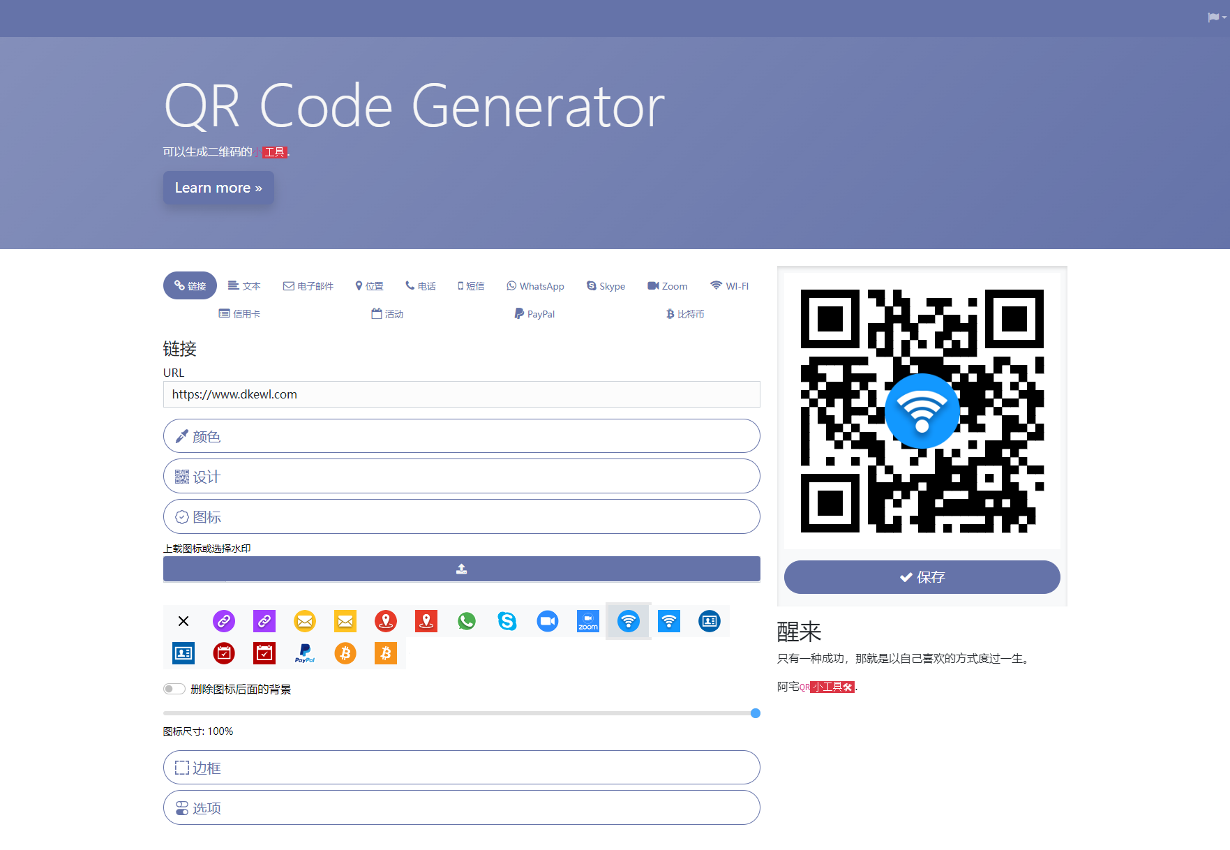 阿宅QR轻量PHP二维码生成系统源码,第1张