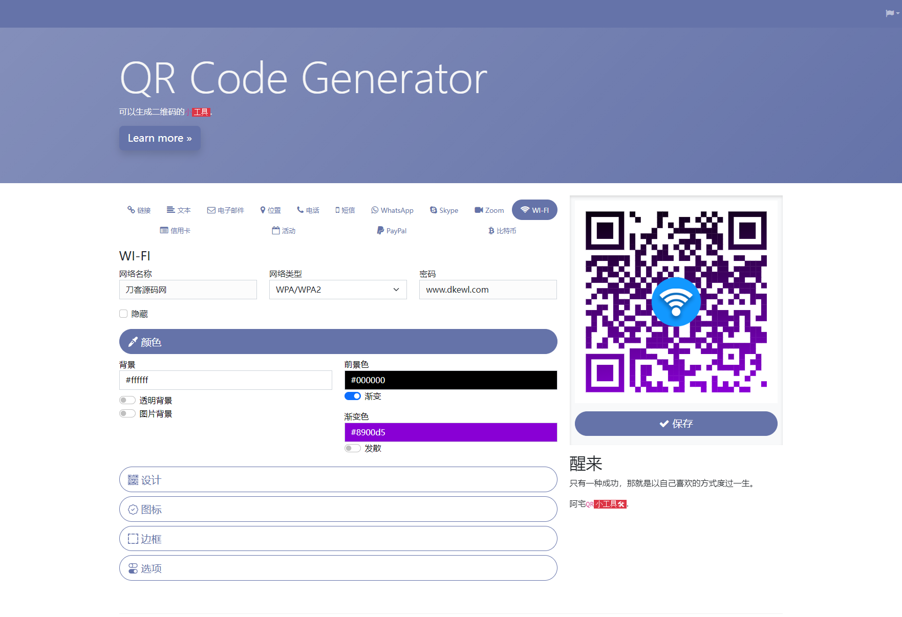 阿宅QR轻量PHP二维码生成系统源码,第2张