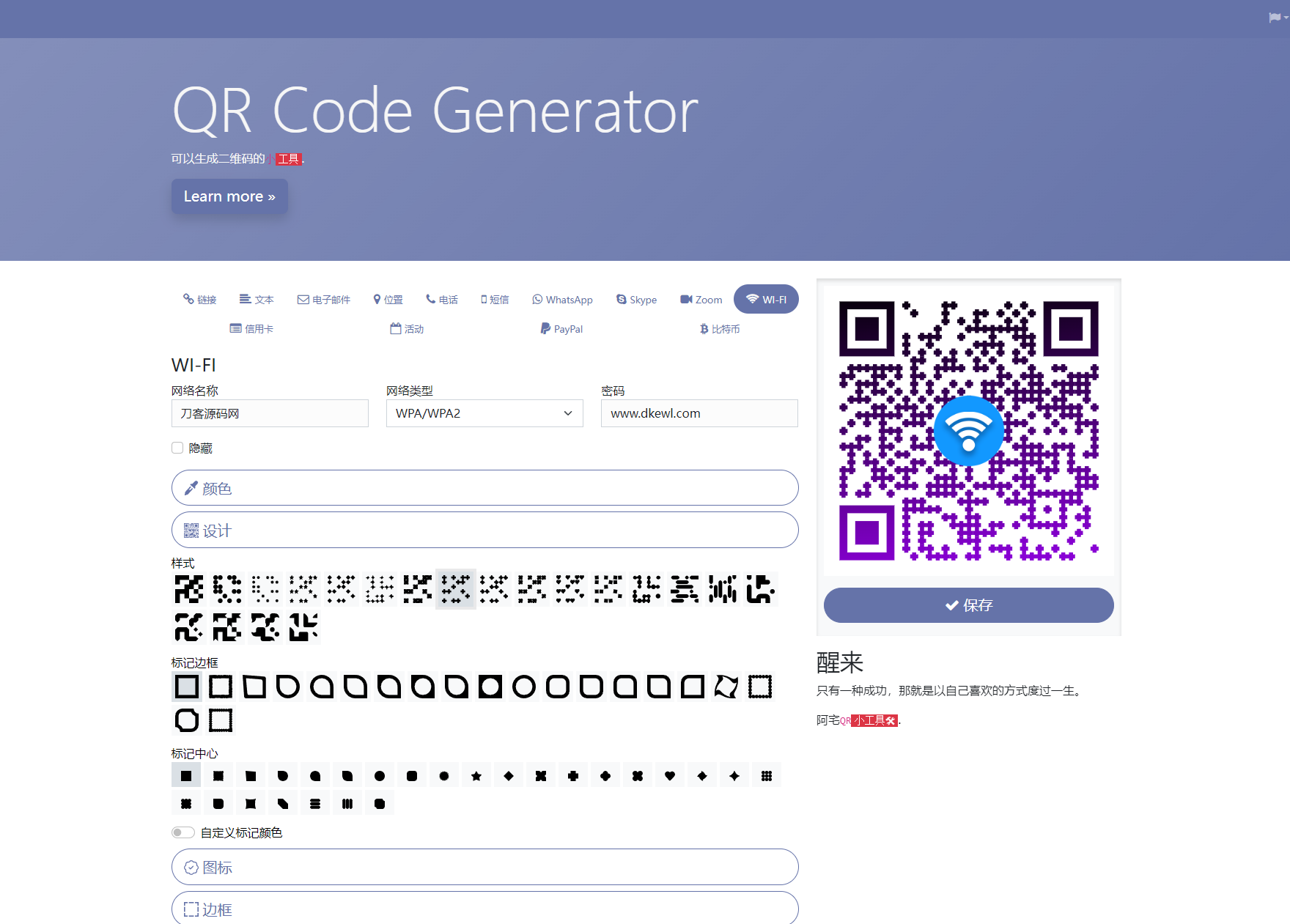 阿宅QR轻量PHP二维码生成系统源码,第3张