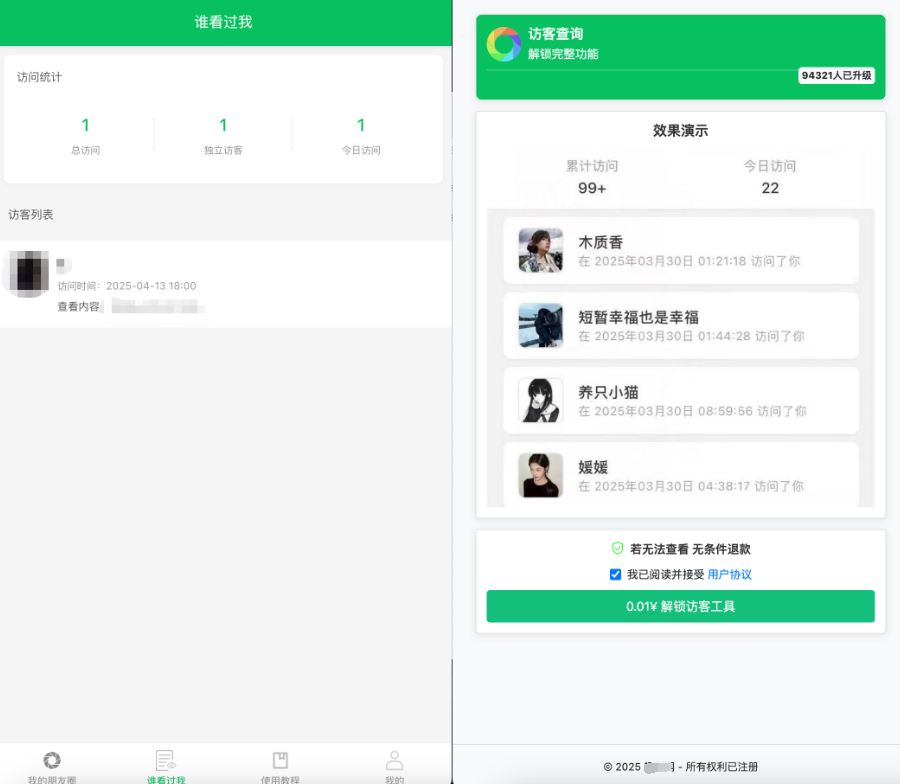 PHP微信朋友圈访客记录系统源码,微信,支付,第2张