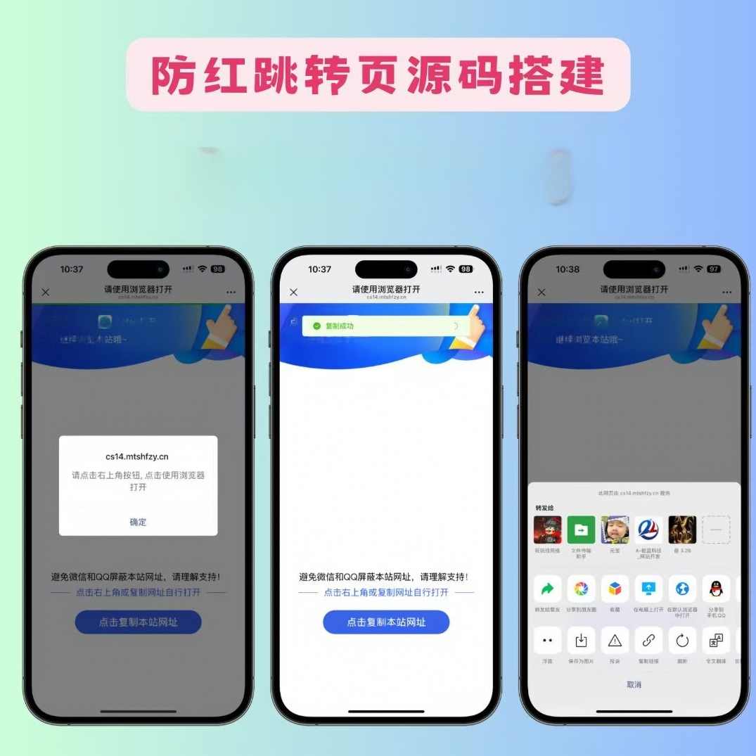 新版优化QQ域名预防封禁，微信域名，浏览器打开封禁域名