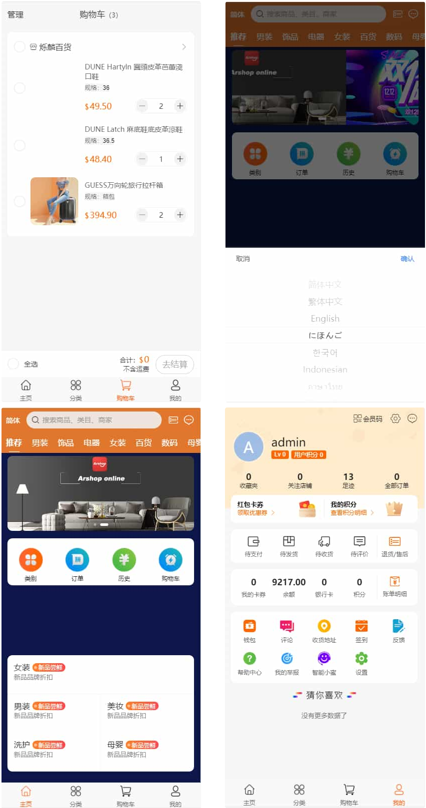 PHP跨境电商源码-多语言商城源码/支持代理+商家入驻+分销带详细安装