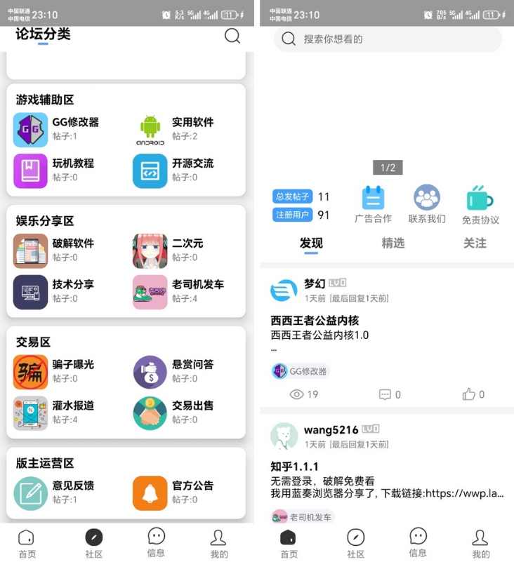 2025最新高仿奇异社区APP源码 高仿界面方案,第2张