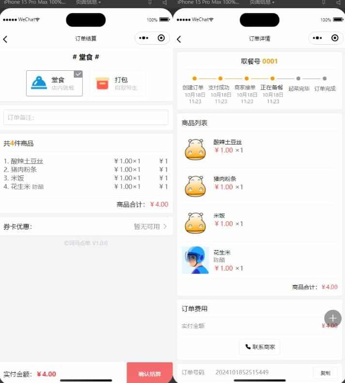 扫码点餐小程序 外卖配送餐饮小程序系统【新款版本】,管理,微信,模板,支持,支付,小程序,第3张 扫码点餐小程序 外卖配送餐饮小程序系统【新款版本】,管理,微信,模板,支持,支付,小程序,第3张