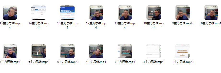 【投机大拿】股市小白到操盘高手主力思维训练营,课程,第2张