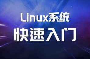 马式兵-Linux系统运维基础语言汇编,课程,学习,管理,发展,模板,服务器,第1张 马式兵-Linux系统运维基础语言汇编,课程,学习,管理,发展,模板,服务器,第1张