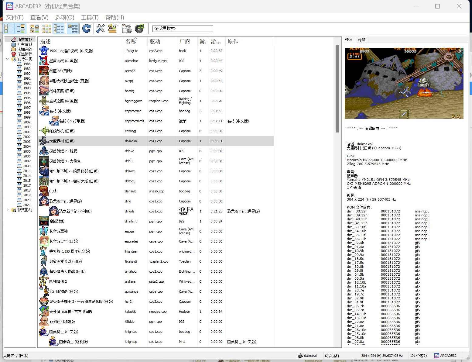 MxUI模拟器 101款街机游戏一键解锁 打包分享