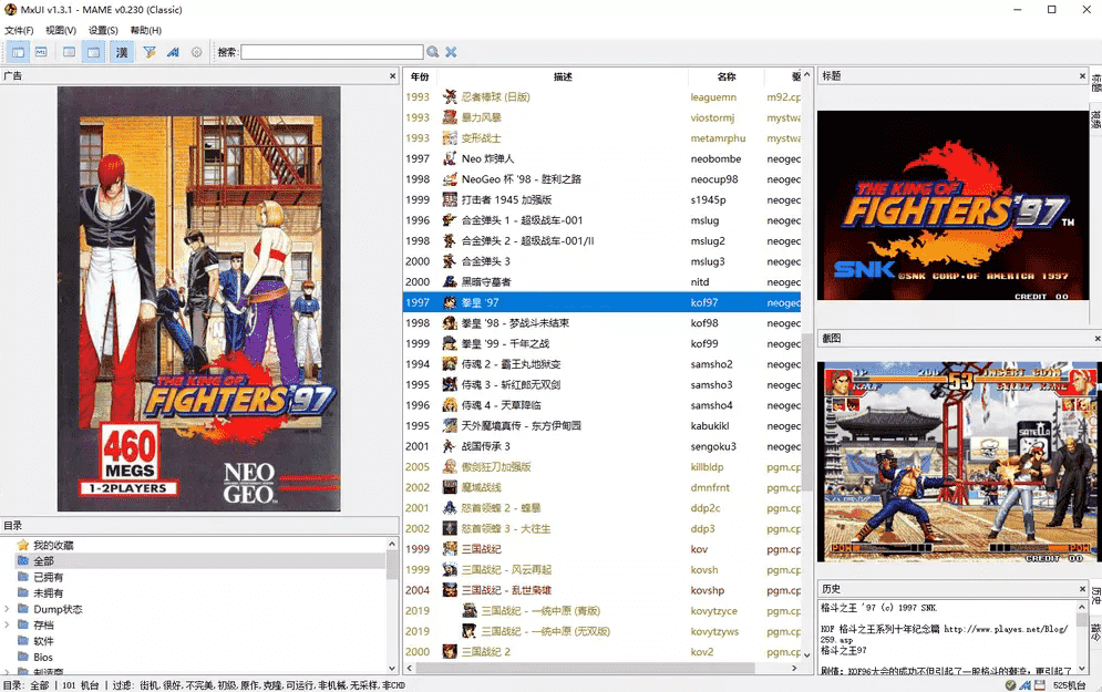 MxUI模拟器 101款街机游戏一键解锁 打包分享,学习,攻略,放松,第2张