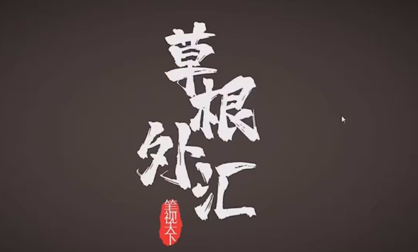 草根外汇笔视天下单均线交易系统老k,课程,第1张