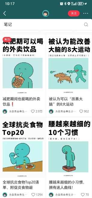 小红书养生科普赛道训练营,从起号-运营-变现全程指导,接商单月入过W【揭秘】,学习,养生,第2张 小红书养生科普赛道训练营,从起号-运营-变现全程指导,接商单月入过W【揭秘】,学习,养生,第2张