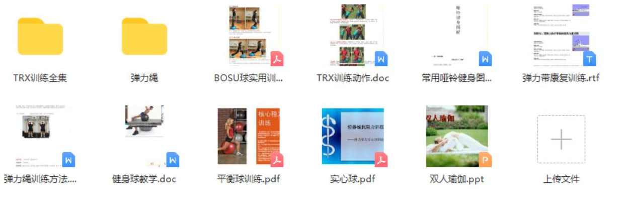 功能性健身 健身锻炼