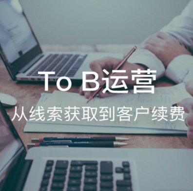 To B运营：从线索获取到客户续费,目标,沟通,健康,内容营销,第1张