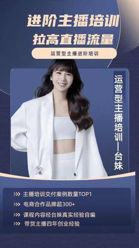 天诺老吴团队台妹主播起号0-1快速成长从基础入门到进阶线上课