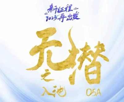 电商店主蚂蚁·无潜不起全域入池方法论，2025再出发，全程干货满满，带你掌握全域入池关键技巧,课程,直播,电商,第1张