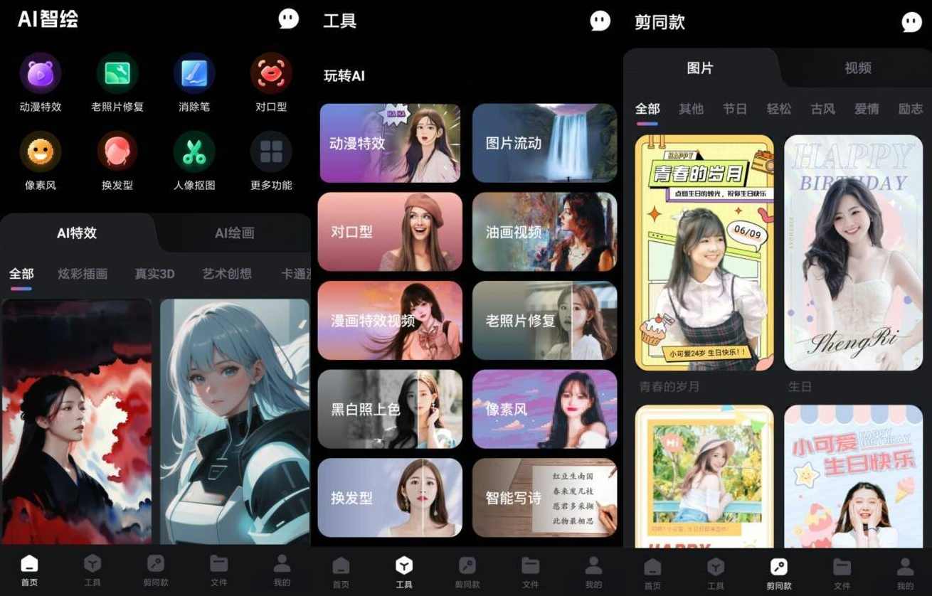 AI智绘v1.1.1.0高级版 人工智能AI绘图,模板,人工智能,美女,第1张