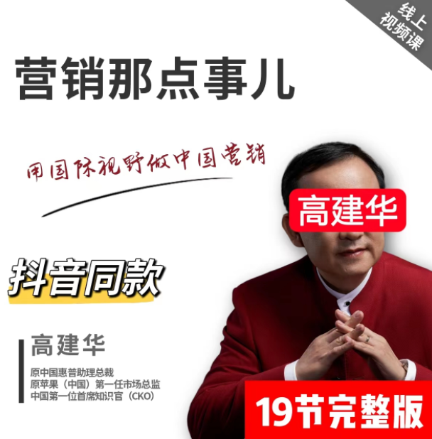 高建华使用国际视野营销那点事儿