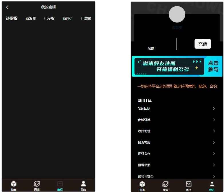 亲测小黑盒app 暗黑盲盒小程序源码 暗网盲盒商城开发 公众号二开版,小程序,商城,小程序源码,第3张 亲测小黑盒app 暗黑盲盒小程序源码 暗网盲盒商城开发 公众号二开版,小程序,商城,小程序源码,第3张