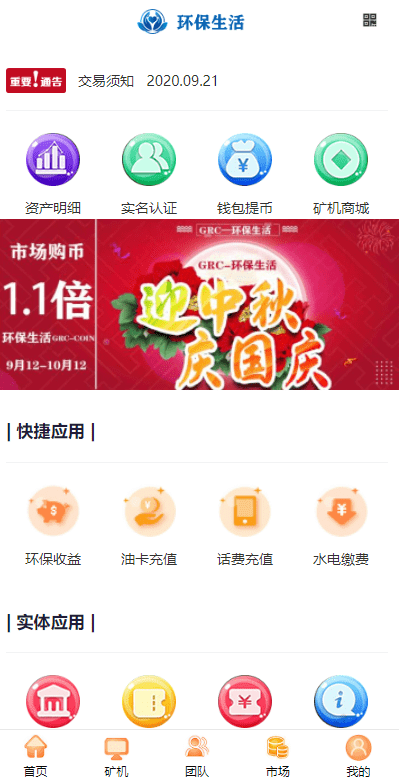 GRT矿机虚拟币投资理财系统/区块链源码/云矿机算力