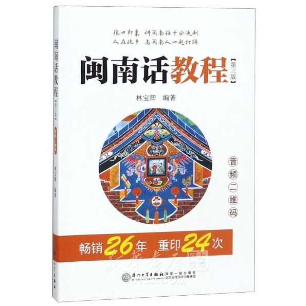 全套 闽南话学习 教程 学闽南语 台湾话学习 MP3视频最全教程,课程,学习,第1张