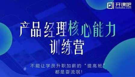 产品经理核心能力训练营教程完结(13G)