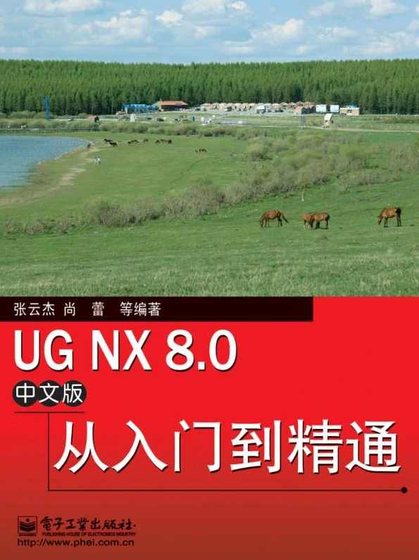 UG NX 8.0中文版从入门到精通,第1张