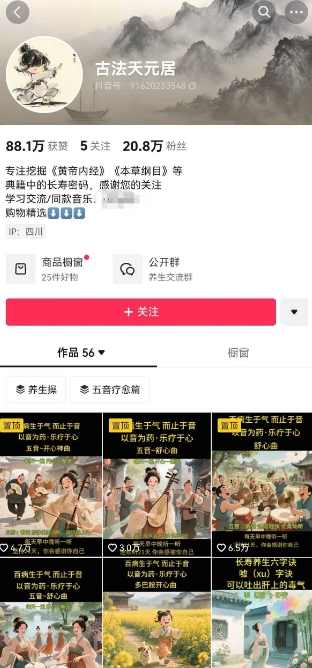 古法五音养生教程，五音疗愈的视频的制作方法，2-4小时就能学会，作者10天涨粉10W,养生,第2张