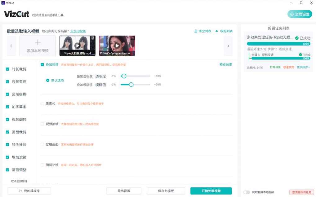 VizCut宝藏级本地批量自动AI剪辑工具 20种剪辑海量素材,支持,第1张