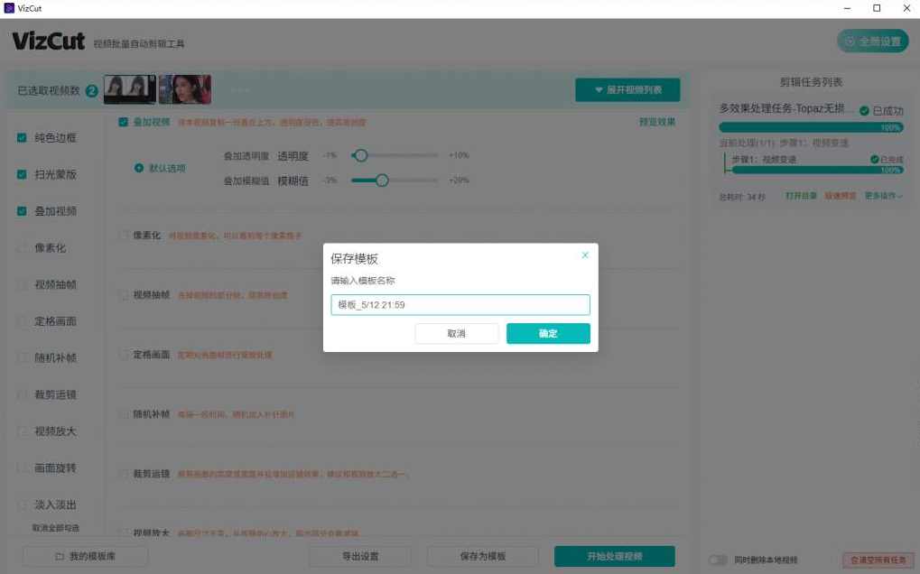 VizCut宝藏级本地批量自动AI剪辑工具 20种剪辑海量素材,支持,第3张