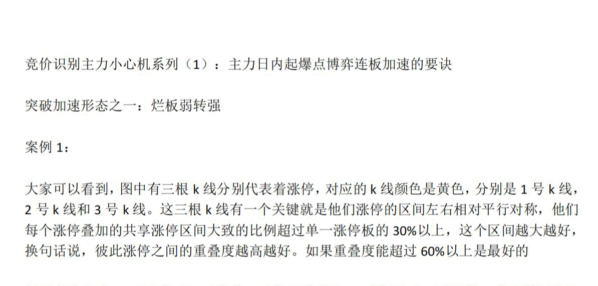 【主升龙头真经】12级群 竞价识别主力小心机系列第一讲：突破弱转强（增量版）1文档,课程,第1张