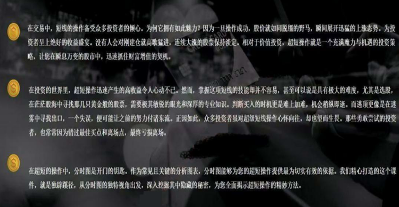 【主升龙头真经】12级群 分时抢筹和出货盘口，理解分时的主力痕迹 1文档,课程,理解,第1张