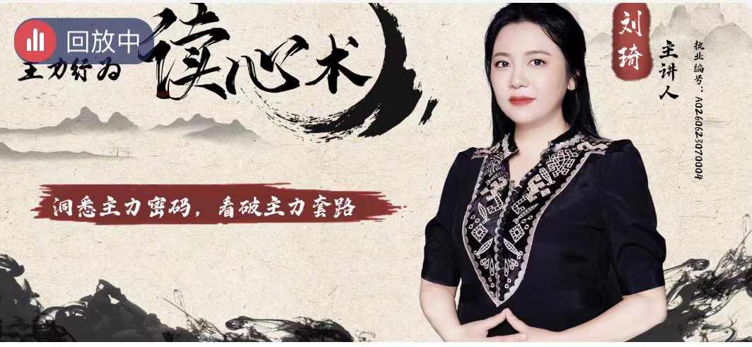 中广云刘琦老师初阶课主力行为读心术小班课,课程,第1张