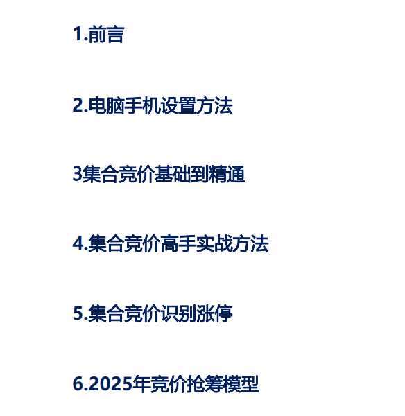 丹姐财经集合竞价技术干货 92页PDF,第2张