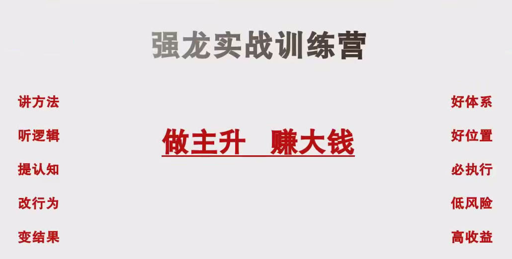 中和应泰陆老师强龙班 强龙实战训练营股票课程,课程,第1张